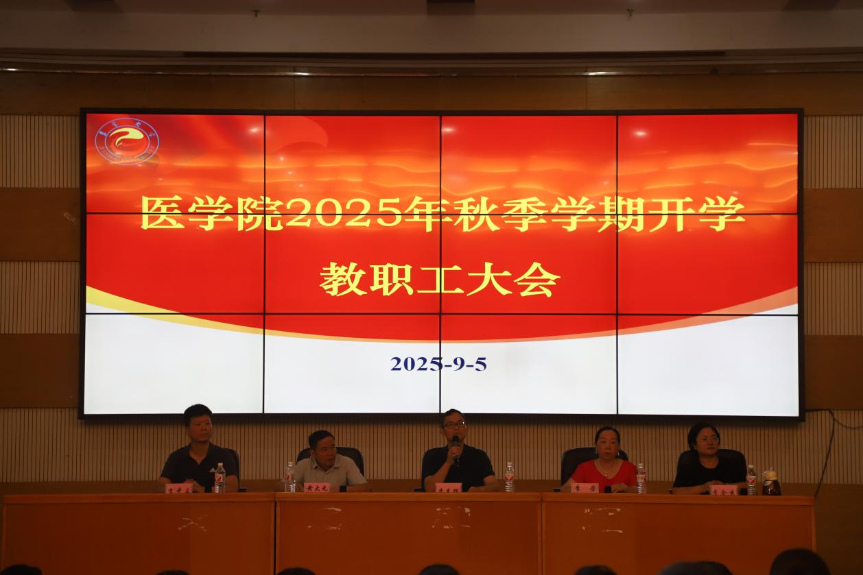 球友会召开2025年秋季学期教职工大会